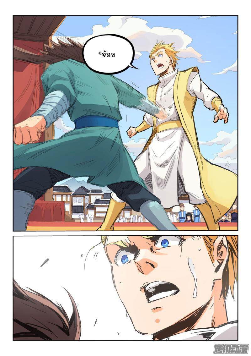 เธญเนเธฒเธ Star Martial God Technique