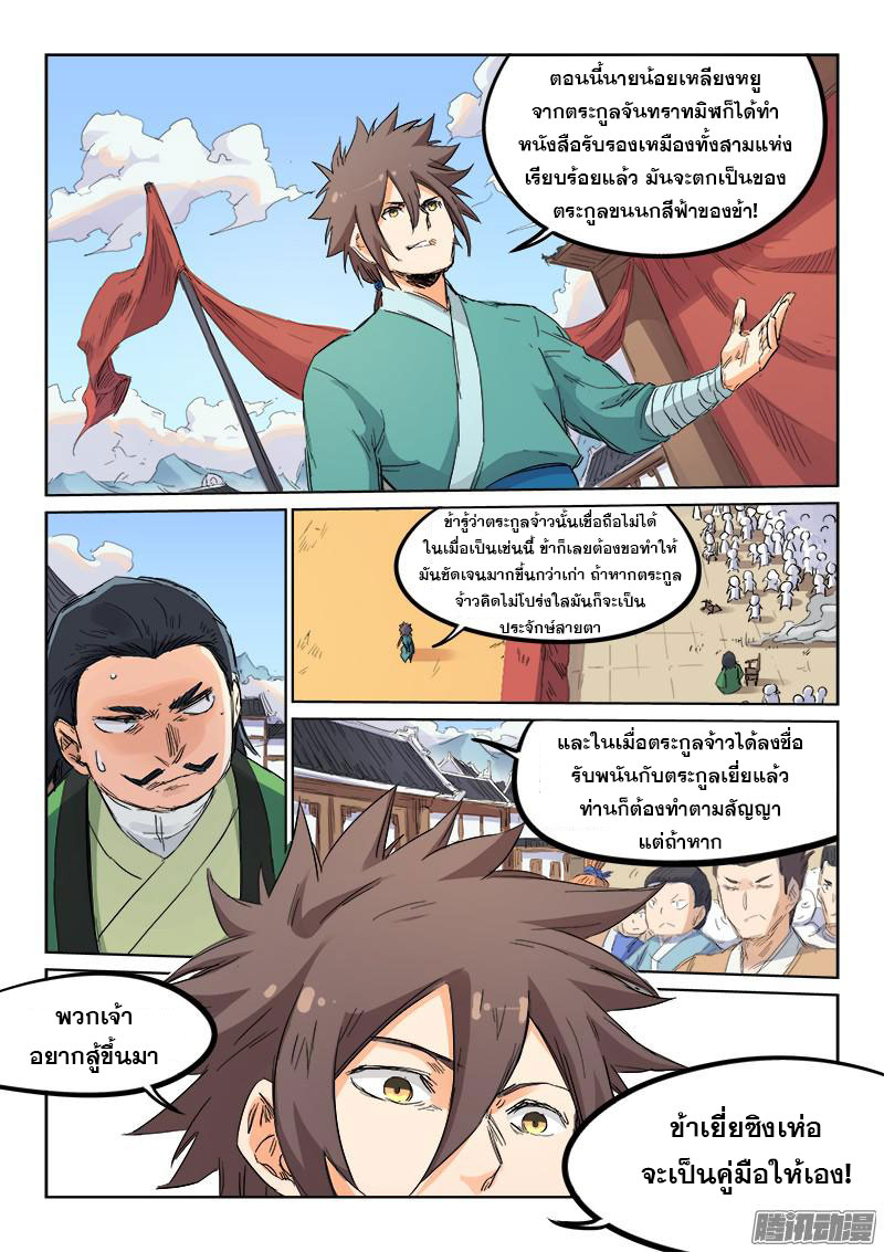 เธญเนเธฒเธ Star Martial God Technique