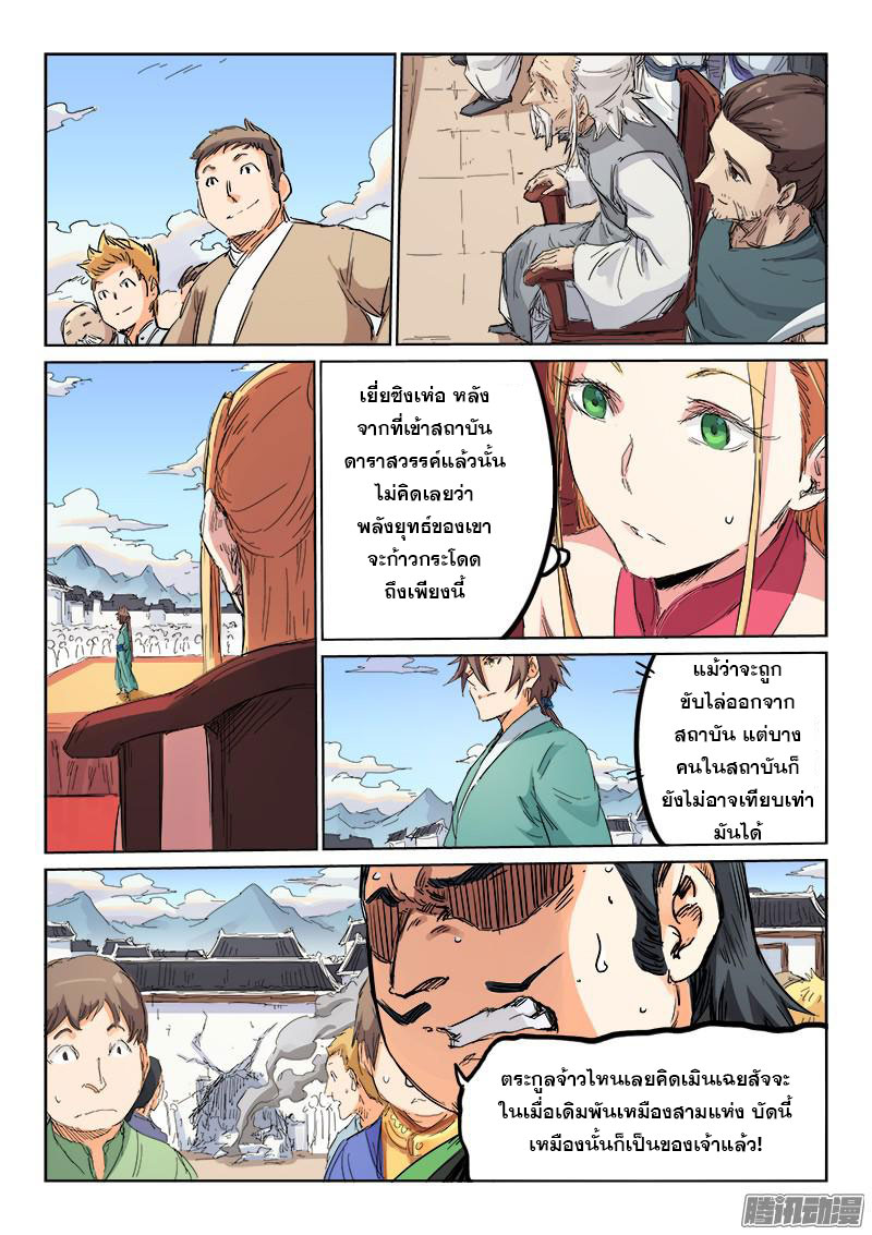 เธญเนเธฒเธ Star Martial God Technique