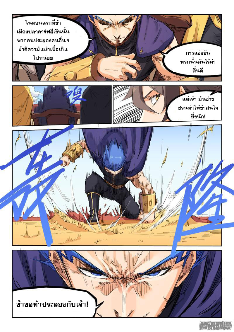 เธญเนเธฒเธ Star Martial God Technique