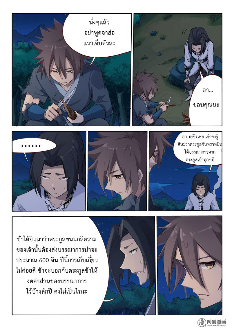 เธญเนเธฒเธ Star Martial God Technique