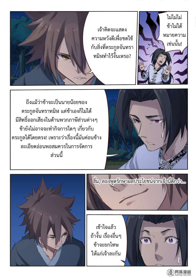 เธญเนเธฒเธ Star Martial God Technique