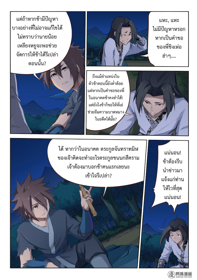เธญเนเธฒเธ Star Martial God Technique