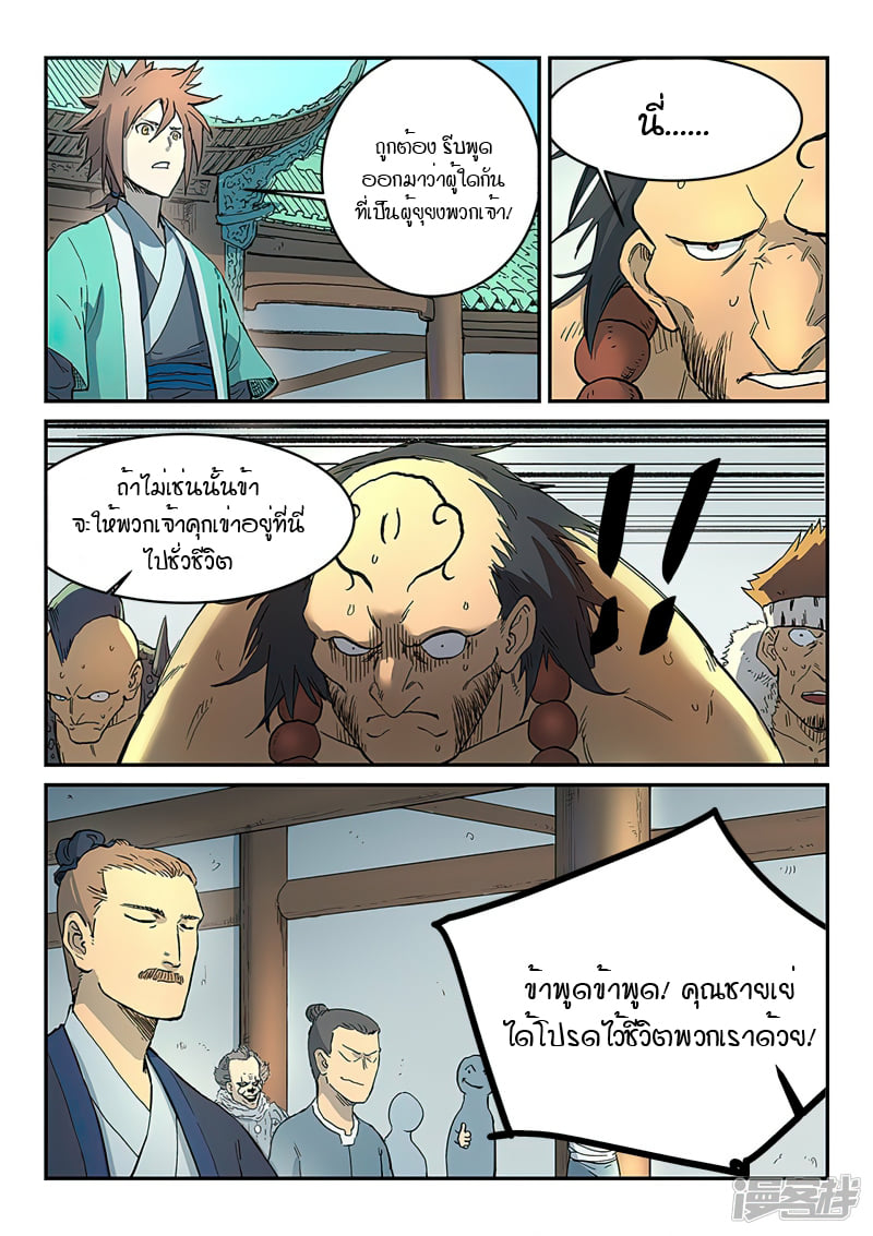 เธญเนเธฒเธ Star Martial God Technique