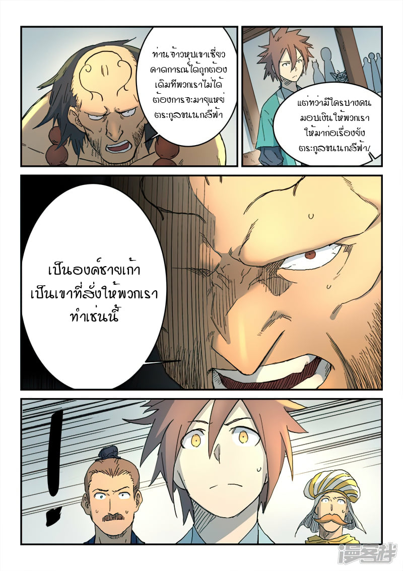 เธญเนเธฒเธ Star Martial God Technique