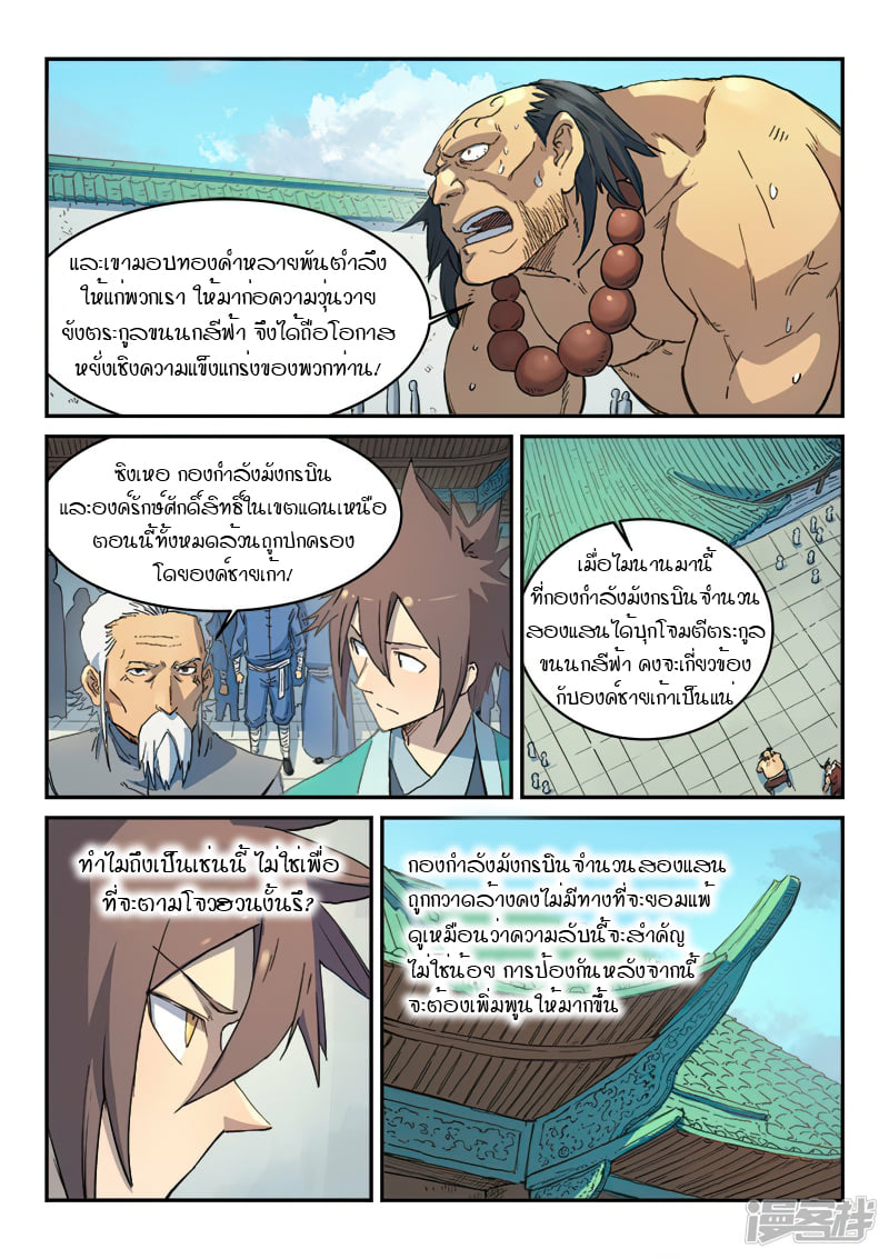 เธญเนเธฒเธ Star Martial God Technique