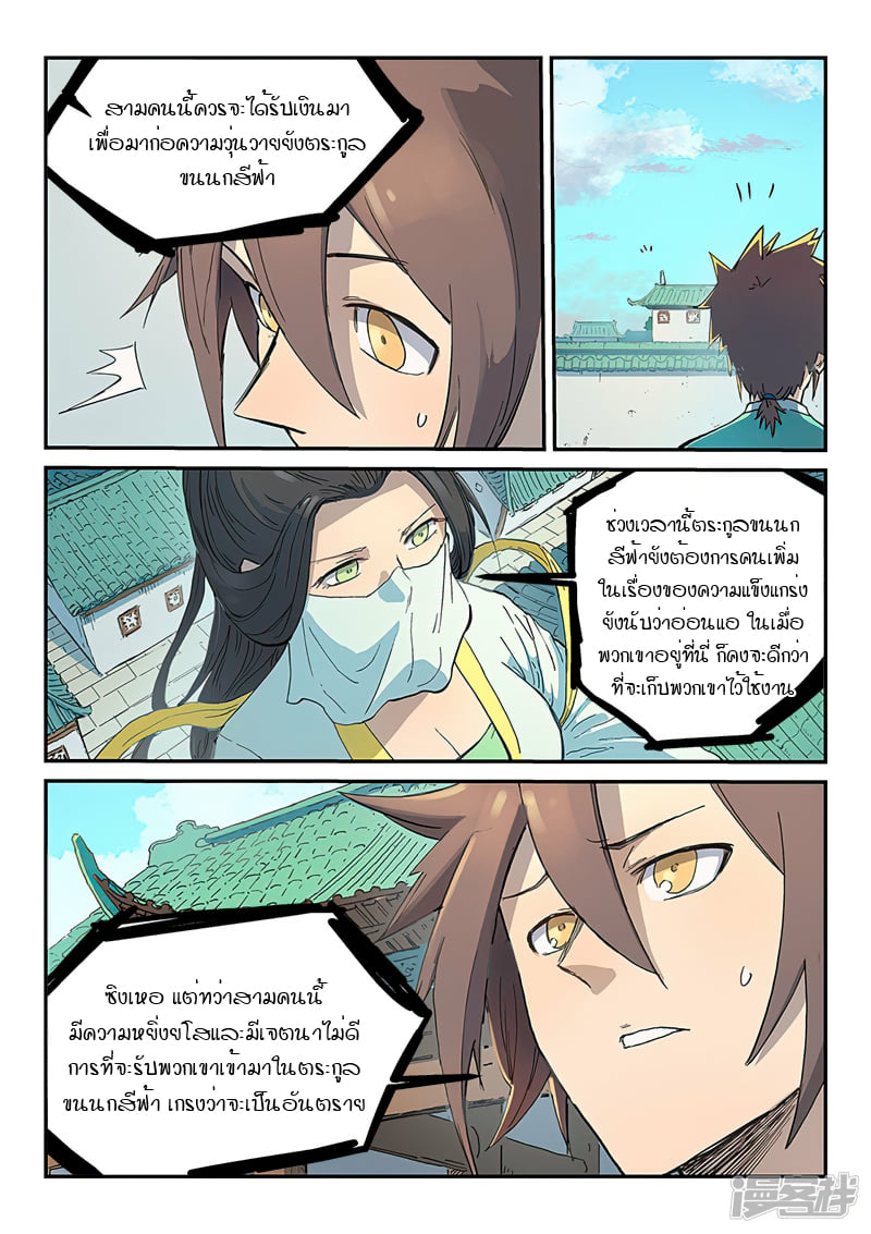 เธญเนเธฒเธ Star Martial God Technique