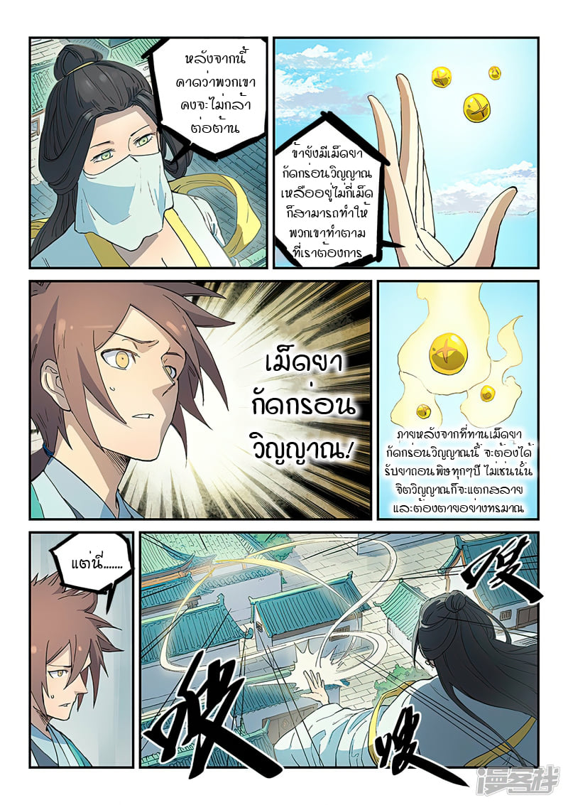 เธญเนเธฒเธ Star Martial God Technique