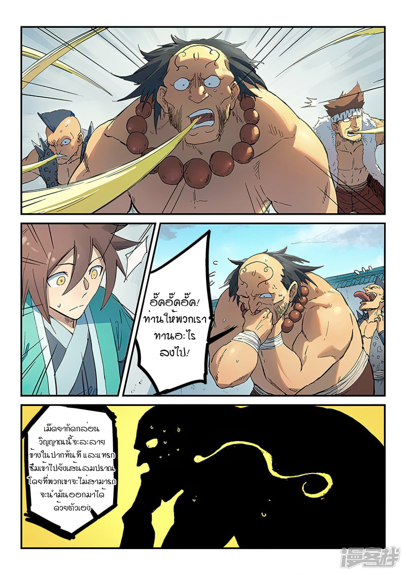 เธญเนเธฒเธ Star Martial God Technique