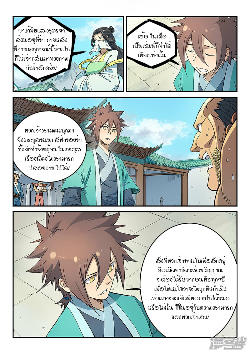 เธญเนเธฒเธ Star Martial God Technique
