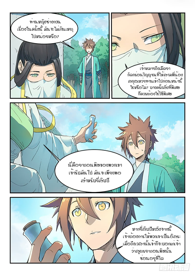 เธญเนเธฒเธ Star Martial God Technique