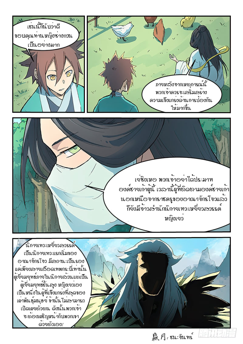 เธญเนเธฒเธ Star Martial God Technique