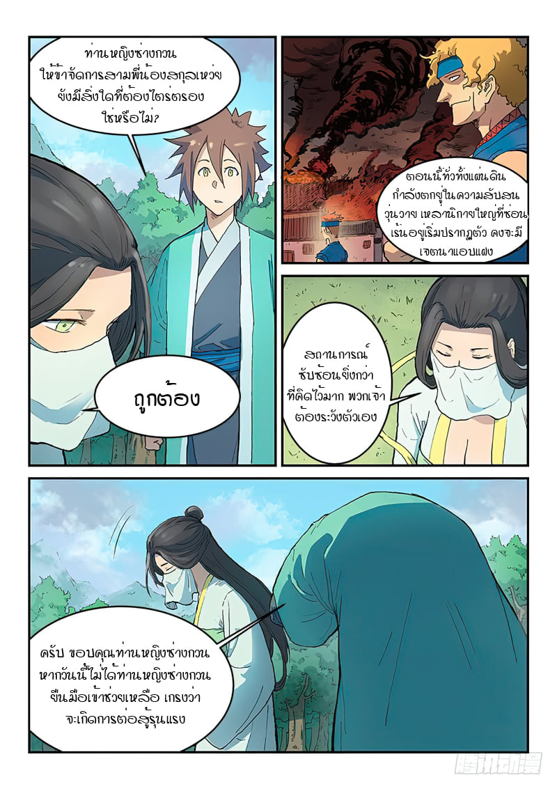 เธญเนเธฒเธ Star Martial God Technique