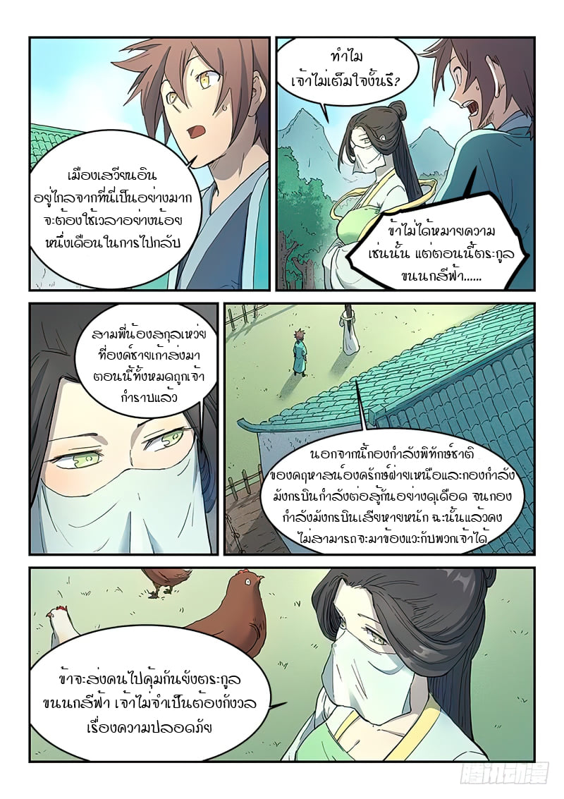 เธญเนเธฒเธ Star Martial God Technique