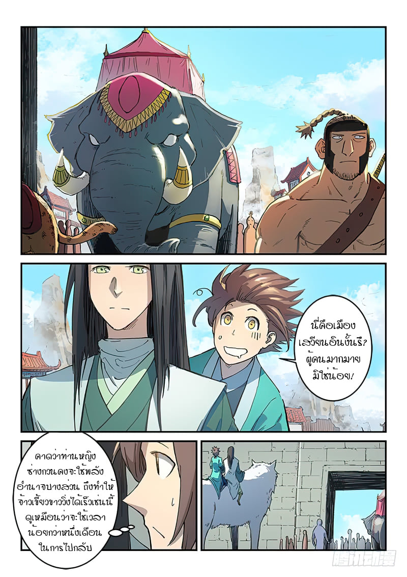 เธญเนเธฒเธ Star Martial God Technique