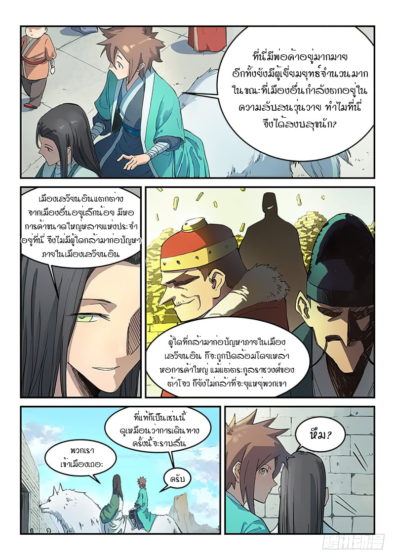 เธญเนเธฒเธ Star Martial God Technique
