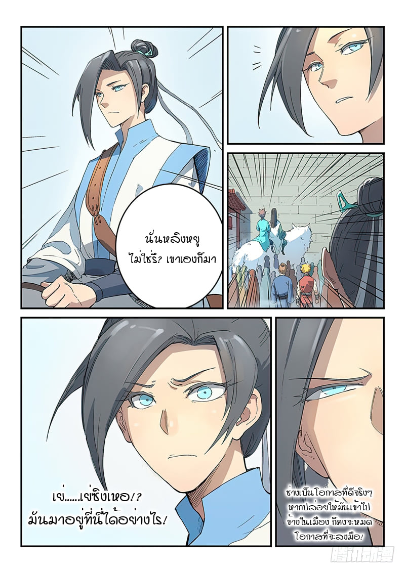 เธญเนเธฒเธ Star Martial God Technique