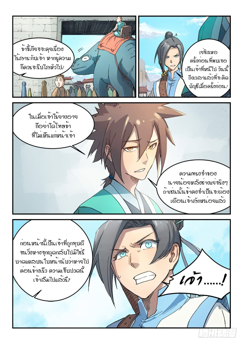 เธญเนเธฒเธ Star Martial God Technique
