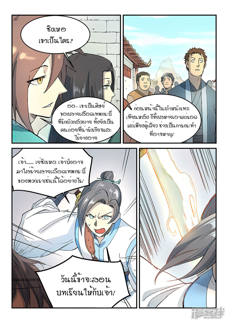 เธญเนเธฒเธ Star Martial God Technique