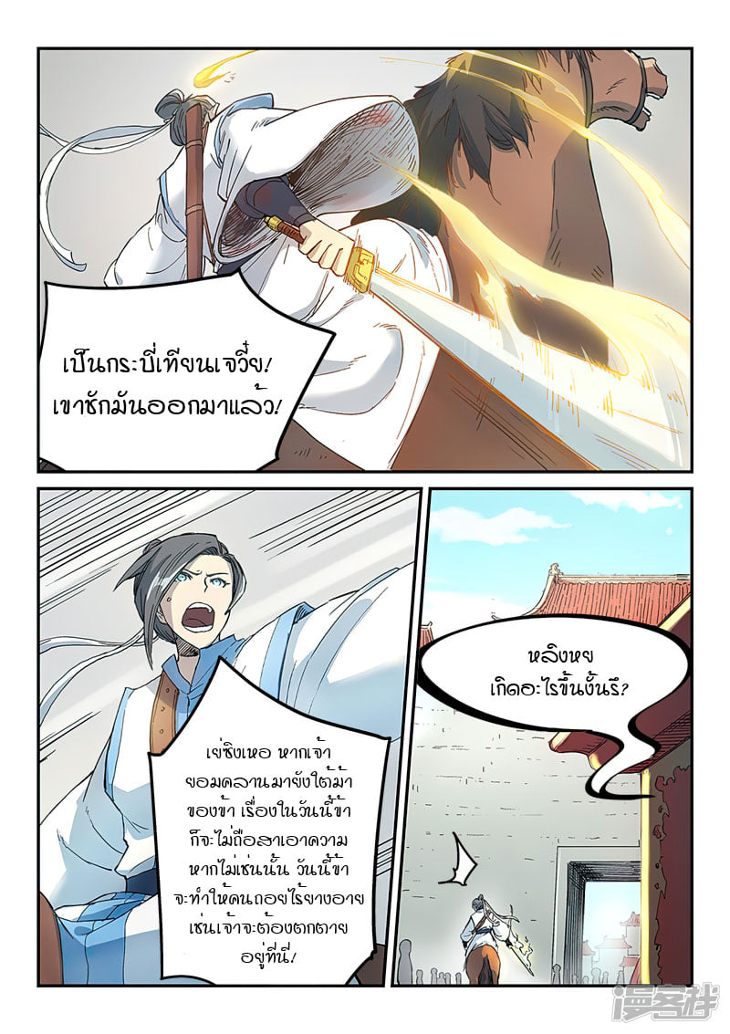 เธญเนเธฒเธ Star Martial God Technique