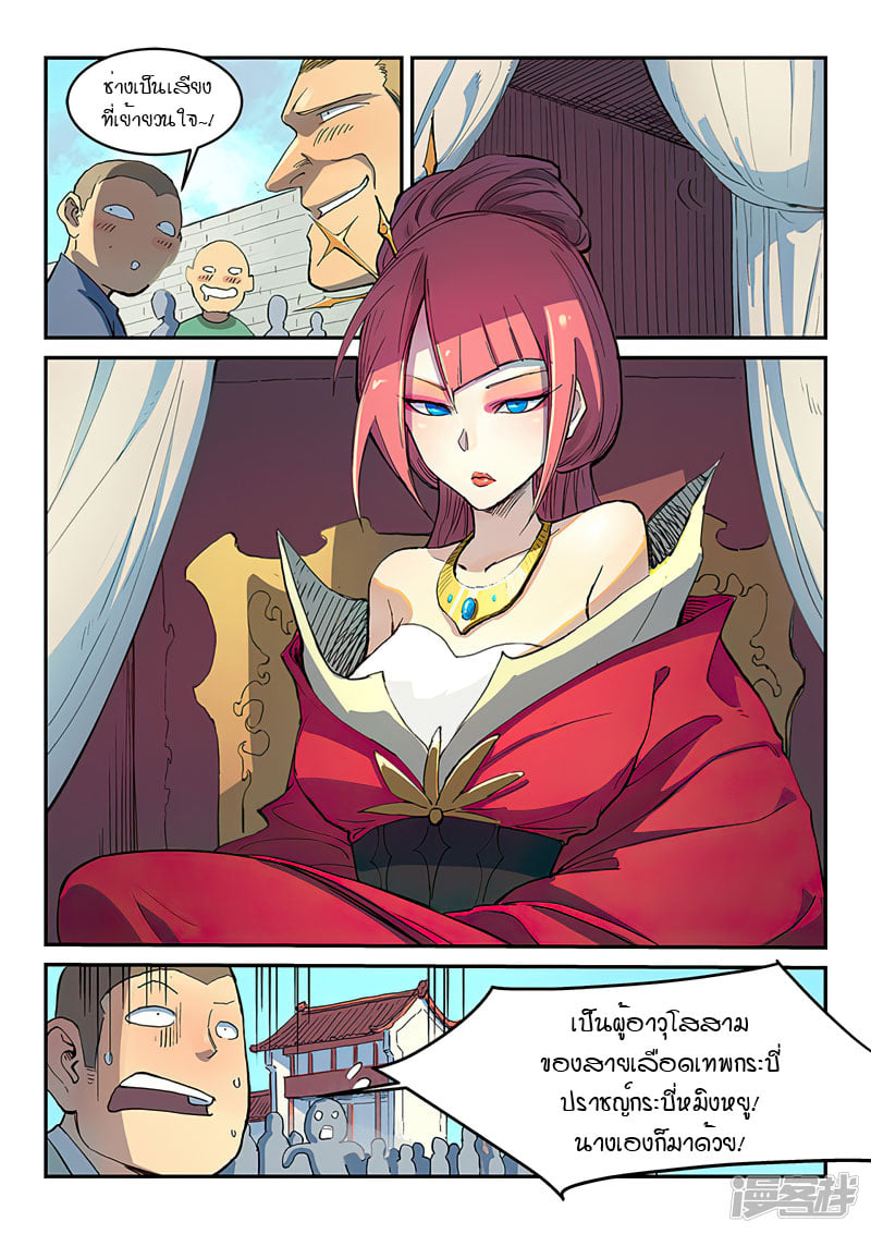 เธญเนเธฒเธ Star Martial God Technique