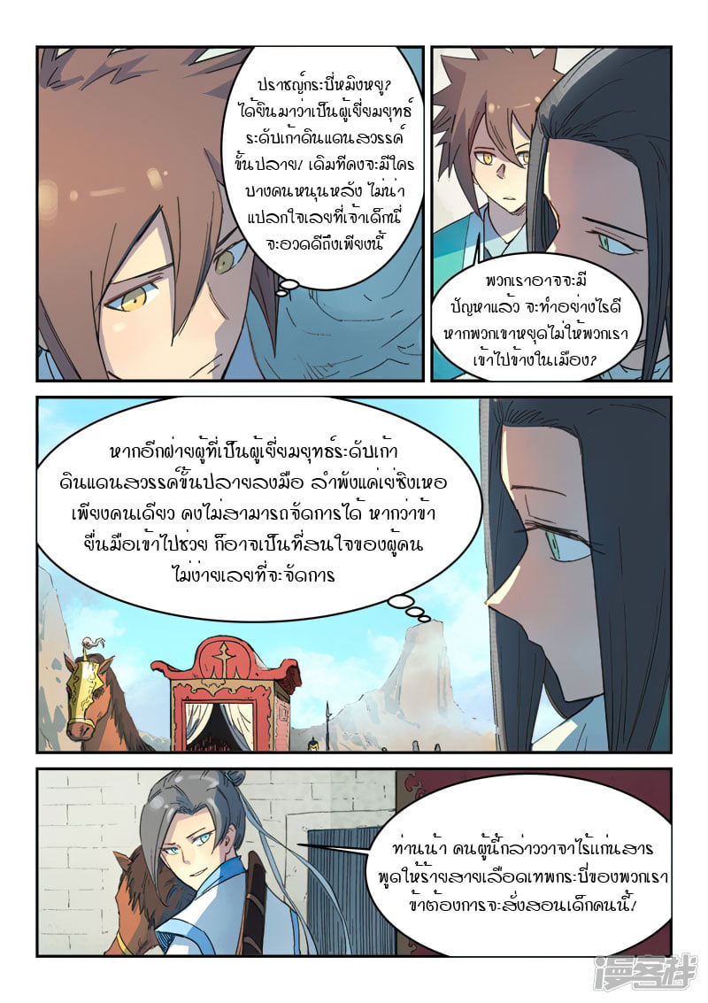 เธญเนเธฒเธ Star Martial God Technique