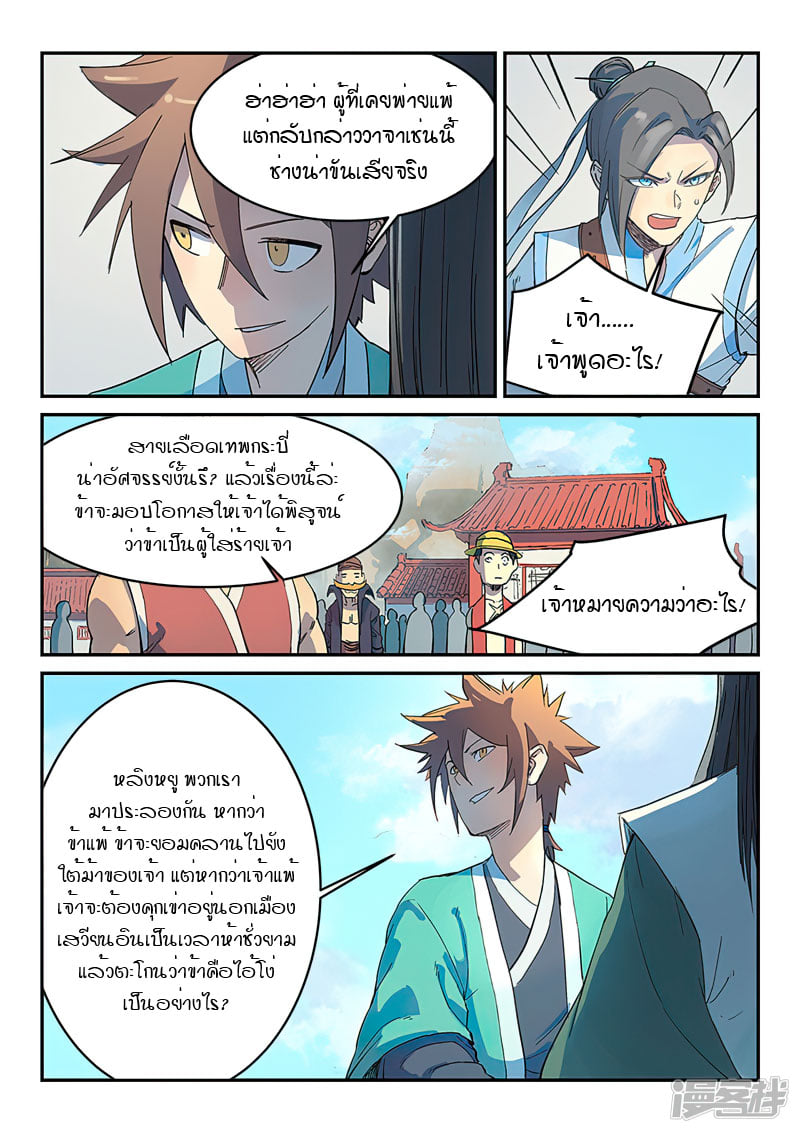 เธญเนเธฒเธ Star Martial God Technique