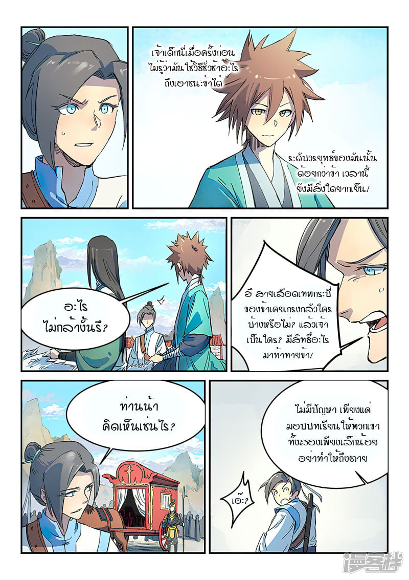 เธญเนเธฒเธ Star Martial God Technique