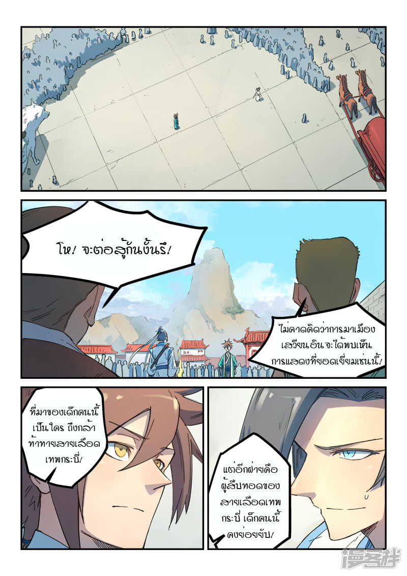 เธญเนเธฒเธ Star Martial God Technique