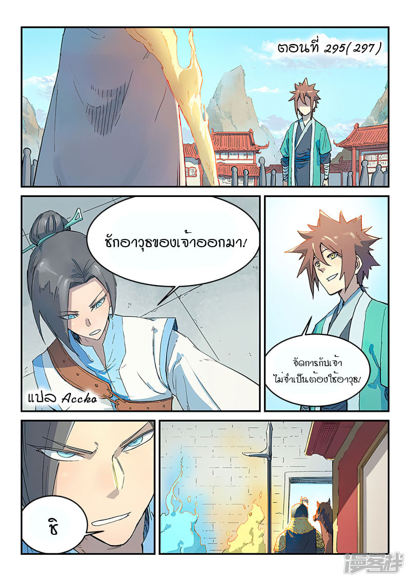 เธญเนเธฒเธ Star Martial God Technique