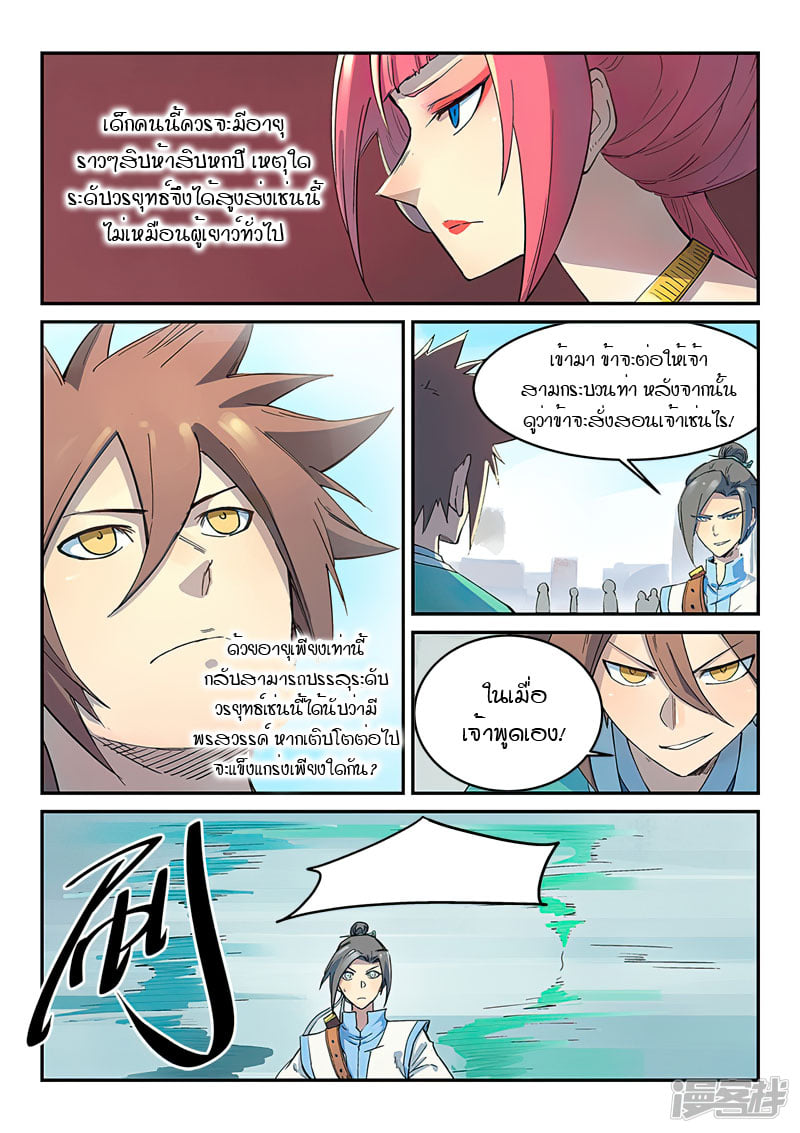 เธญเนเธฒเธ Star Martial God Technique