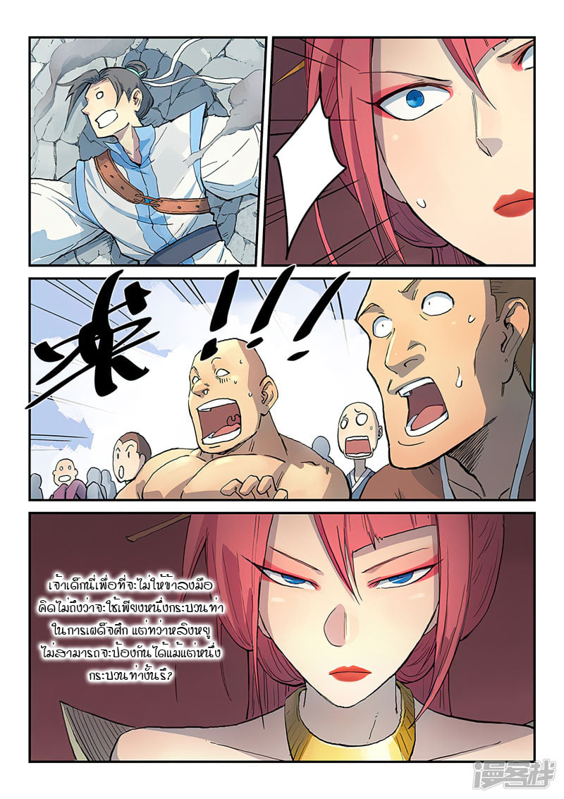 เธญเนเธฒเธ Star Martial God Technique