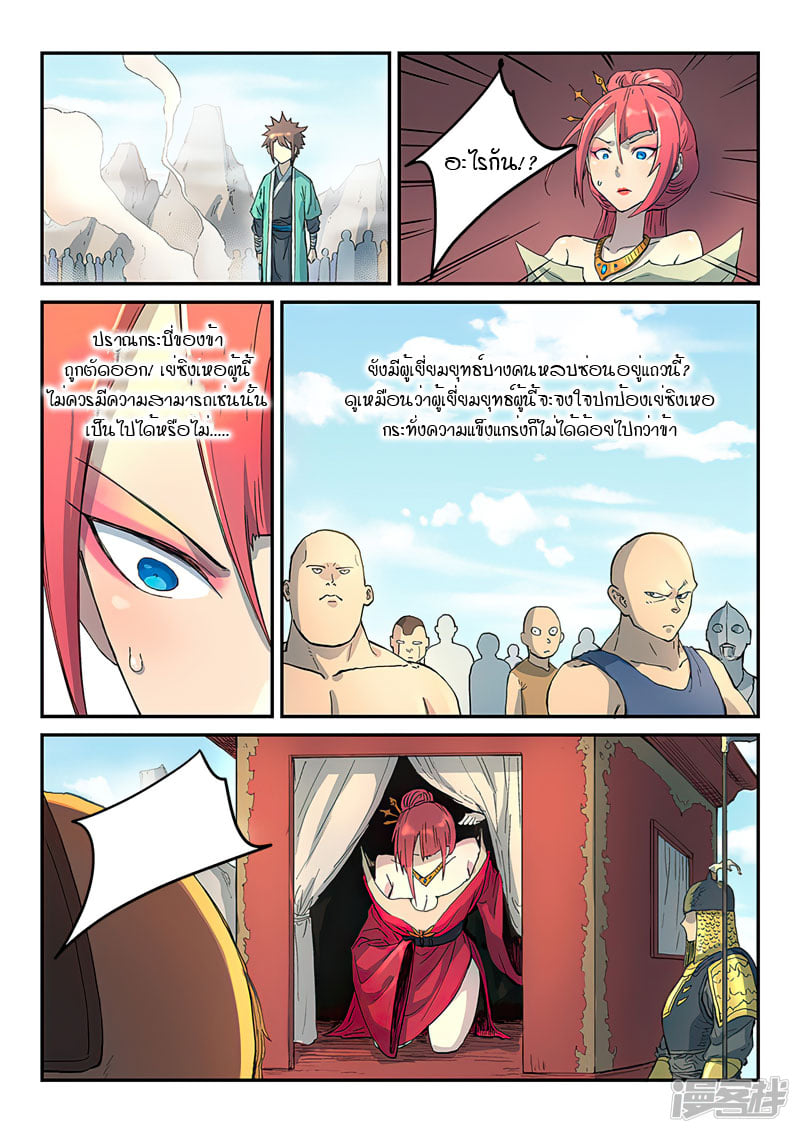 เธญเนเธฒเธ Star Martial God Technique