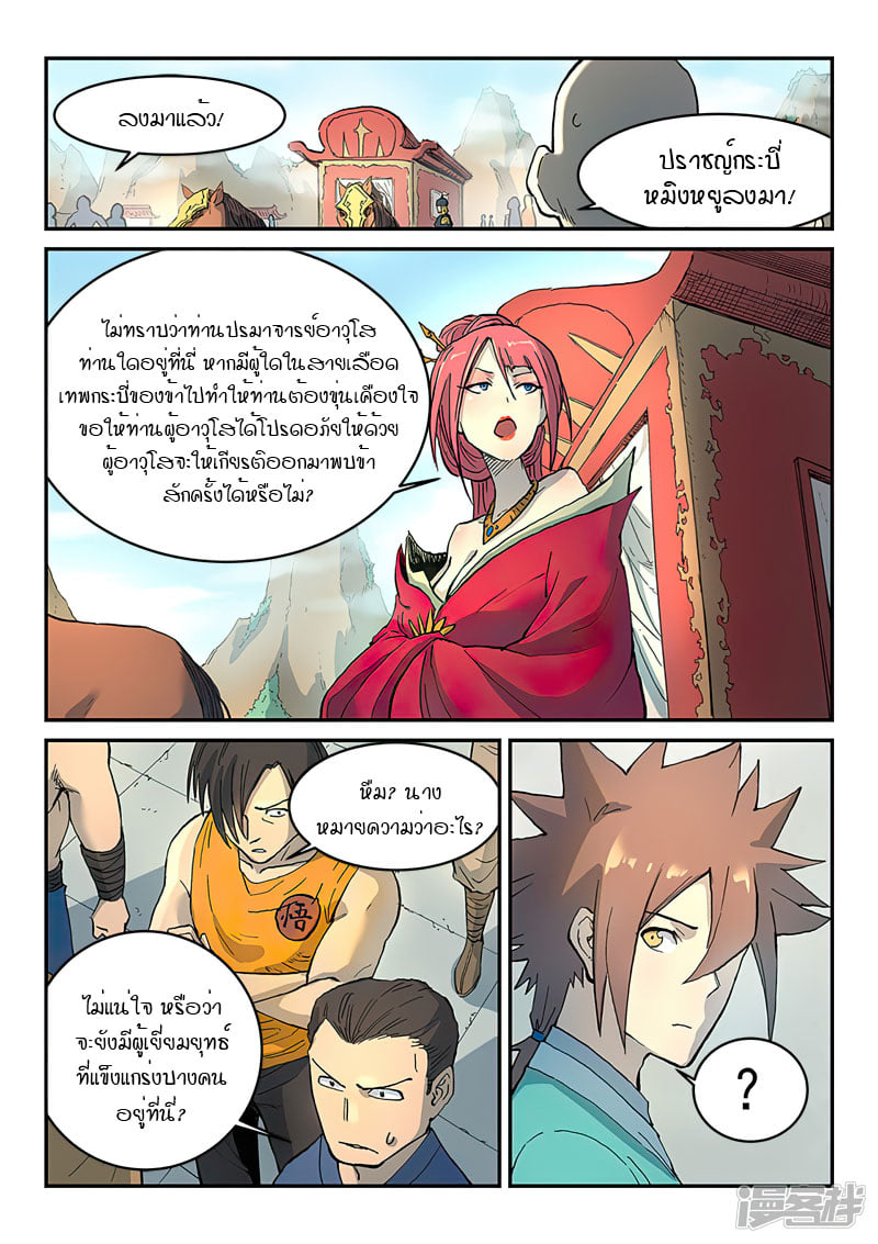 เธญเนเธฒเธ Star Martial God Technique