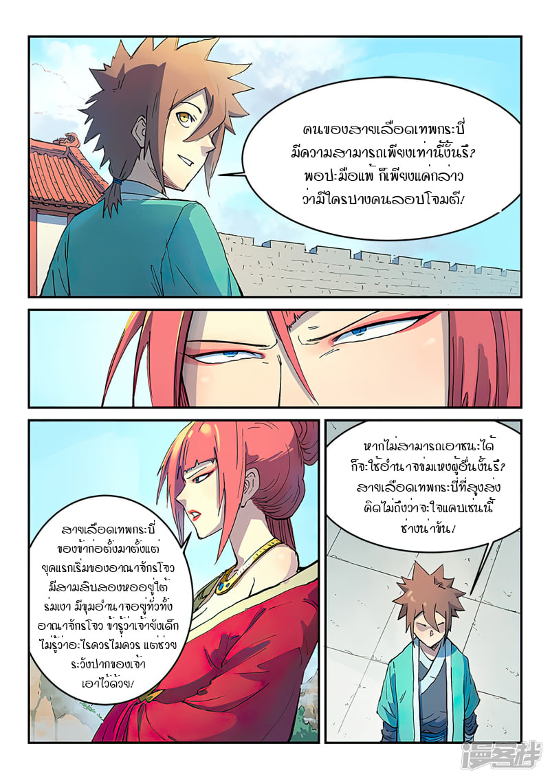 เธญเนเธฒเธ Star Martial God Technique