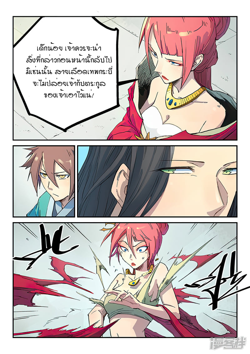 เธญเนเธฒเธ Star Martial God Technique