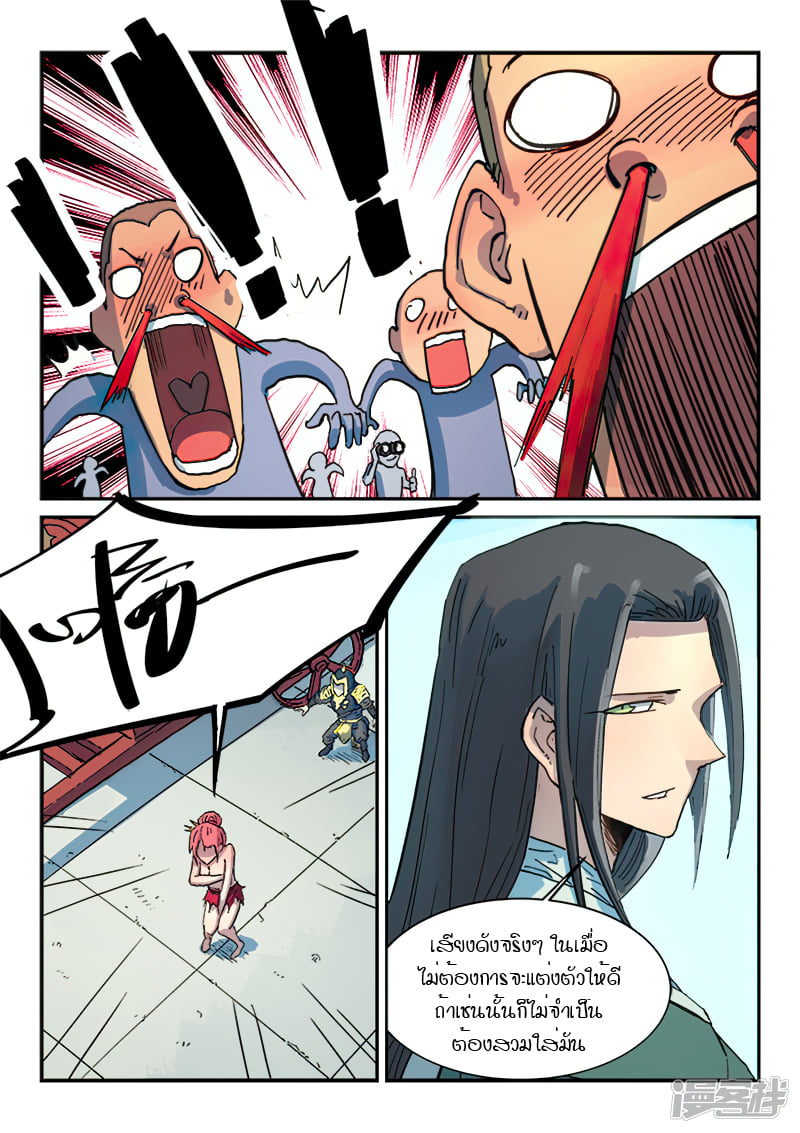 เธญเนเธฒเธ Star Martial God Technique