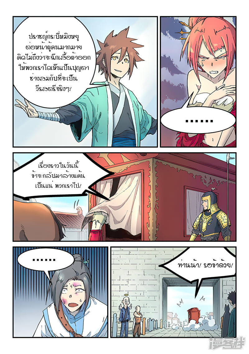 เธญเนเธฒเธ Star Martial God Technique