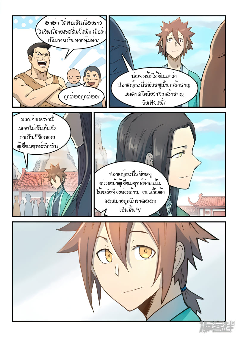 เธญเนเธฒเธ Star Martial God Technique