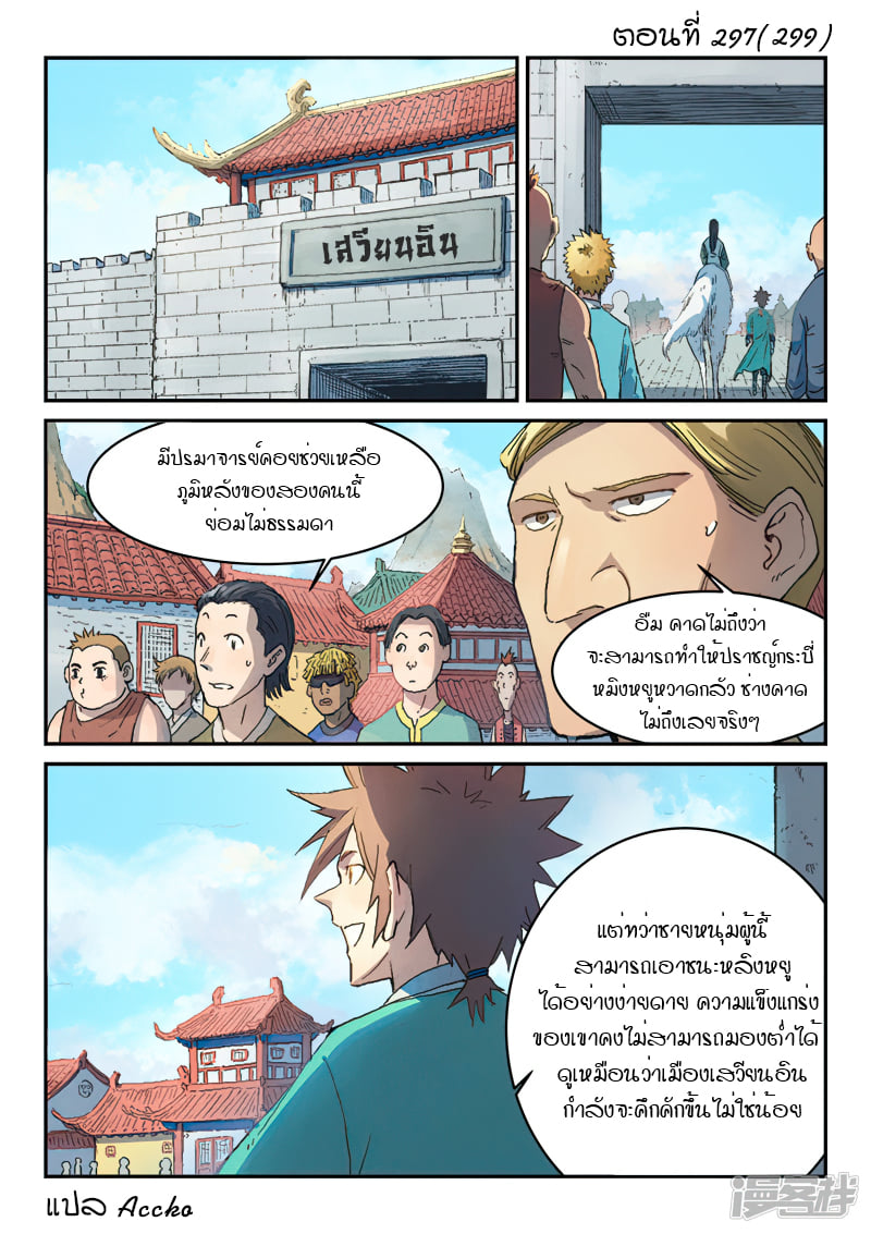 เธญเนเธฒเธ Star Martial God Technique