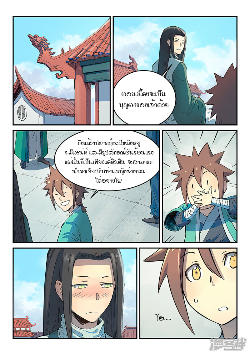 เธญเนเธฒเธ Star Martial God Technique
