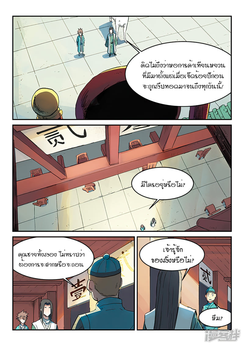 เธญเนเธฒเธ Star Martial God Technique
