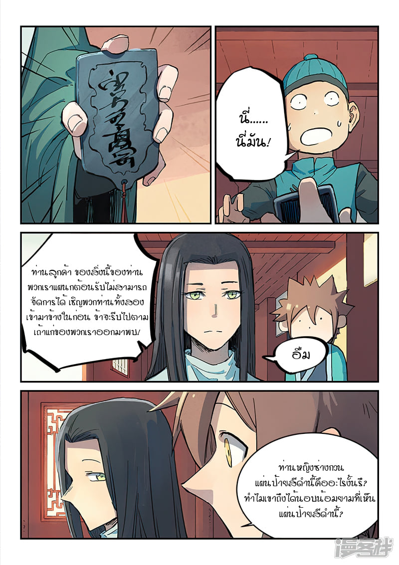 เธญเนเธฒเธ Star Martial God Technique