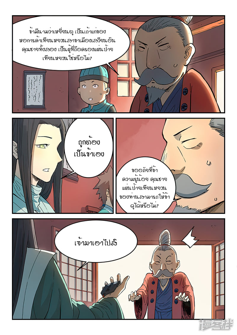 เธญเนเธฒเธ Star Martial God Technique