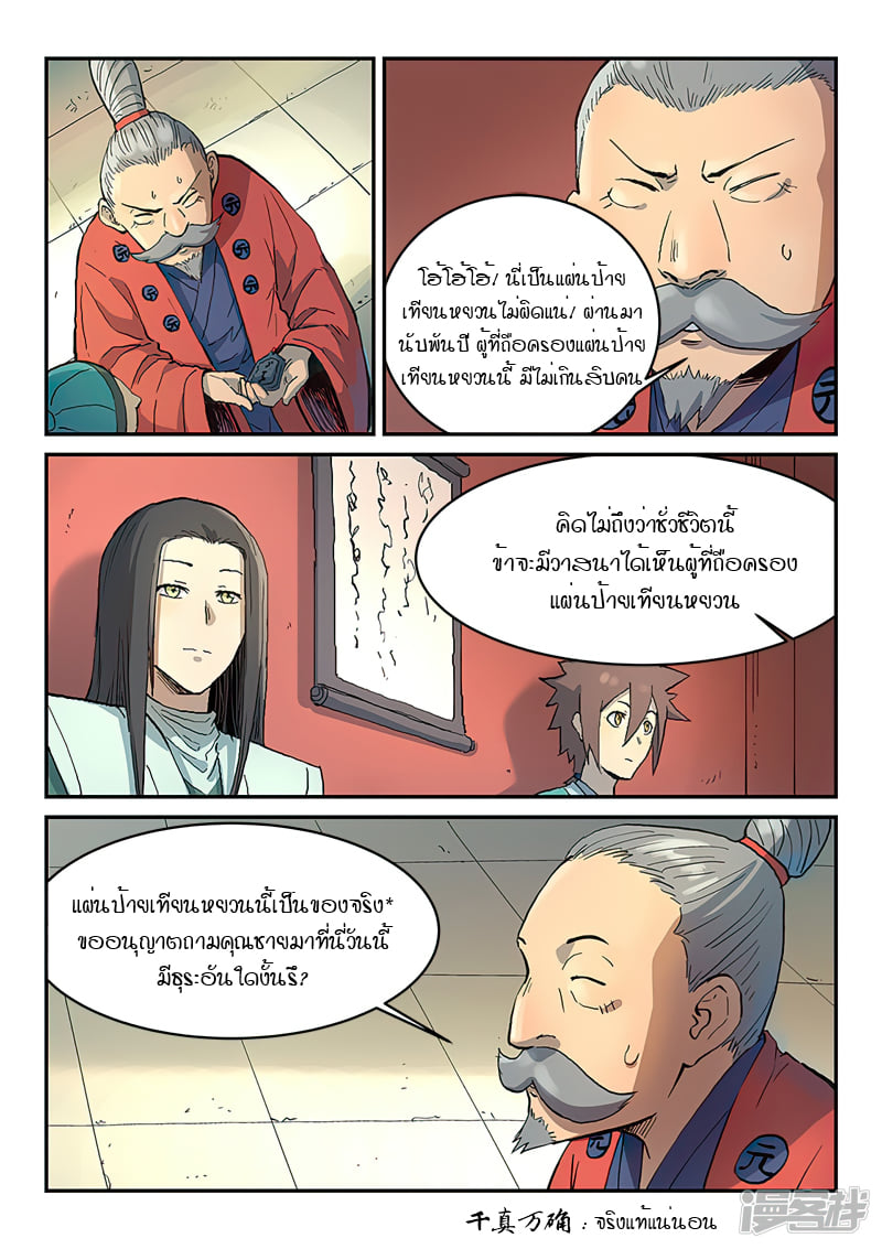 เธญเนเธฒเธ Star Martial God Technique
