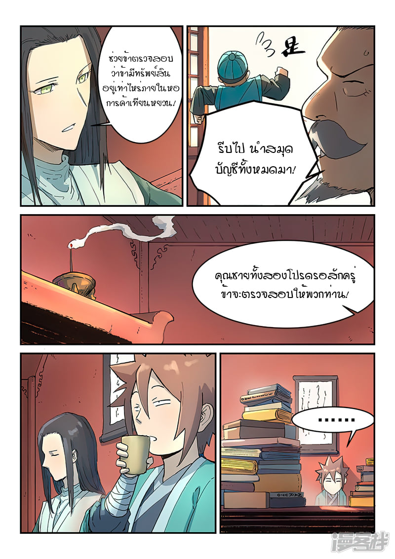 เธญเนเธฒเธ Star Martial God Technique