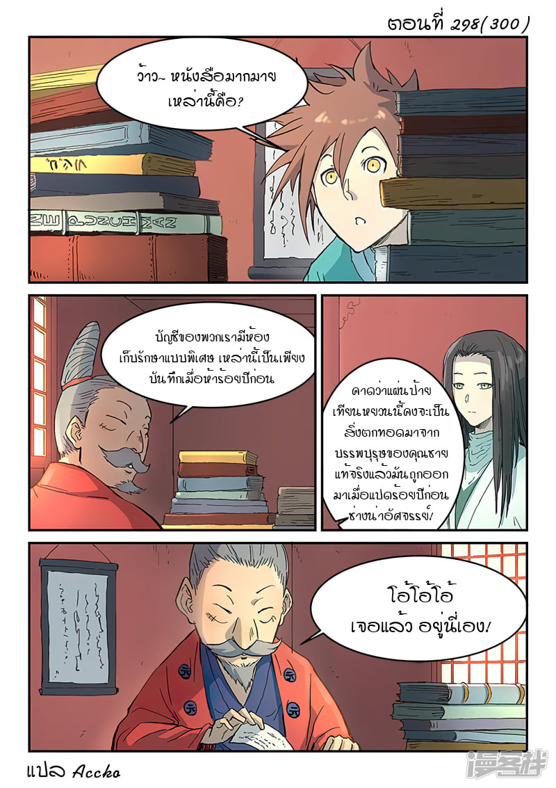 เธญเนเธฒเธ Star Martial God Technique