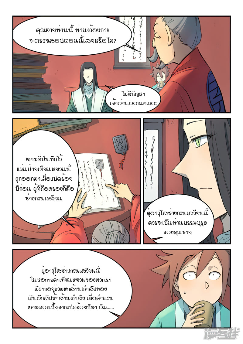 เธญเนเธฒเธ Star Martial God Technique