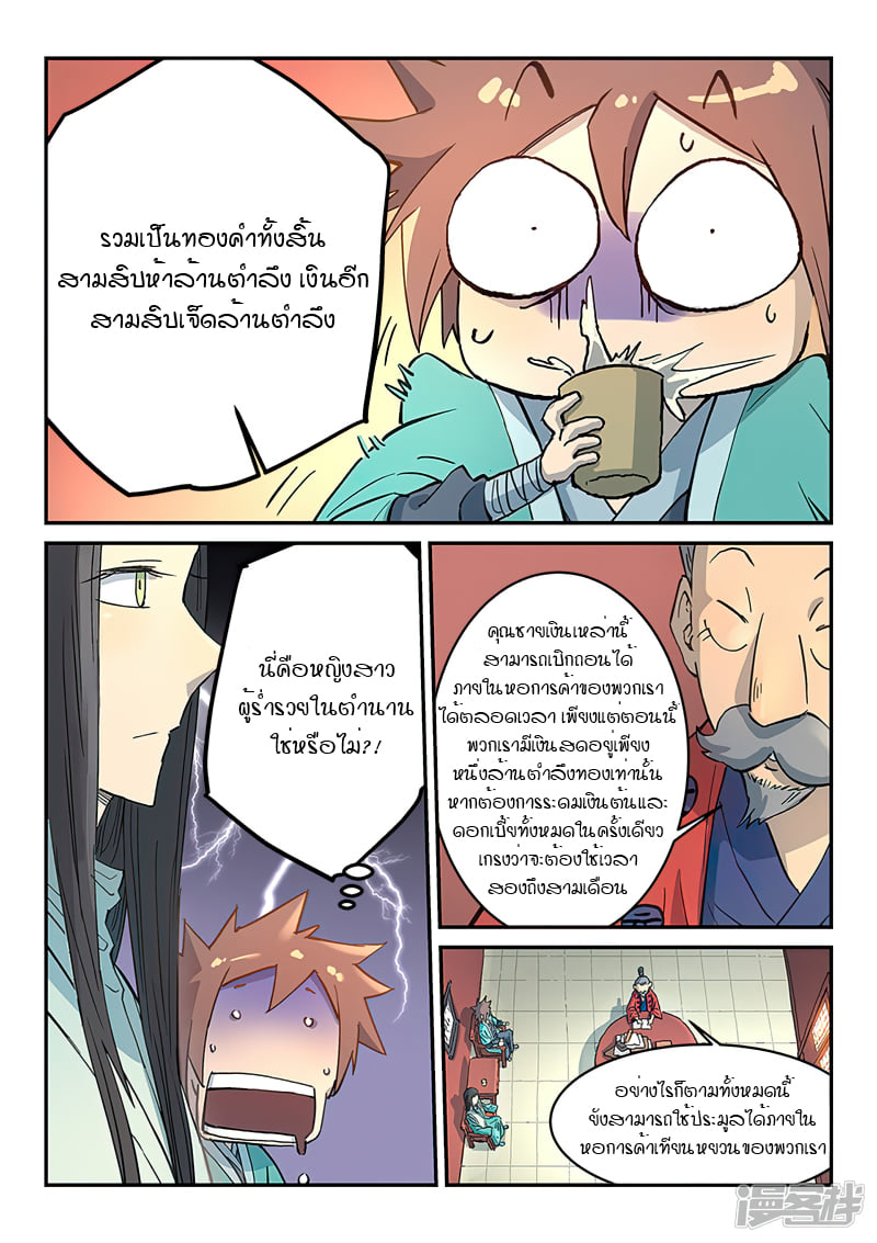 เธญเนเธฒเธ Star Martial God Technique