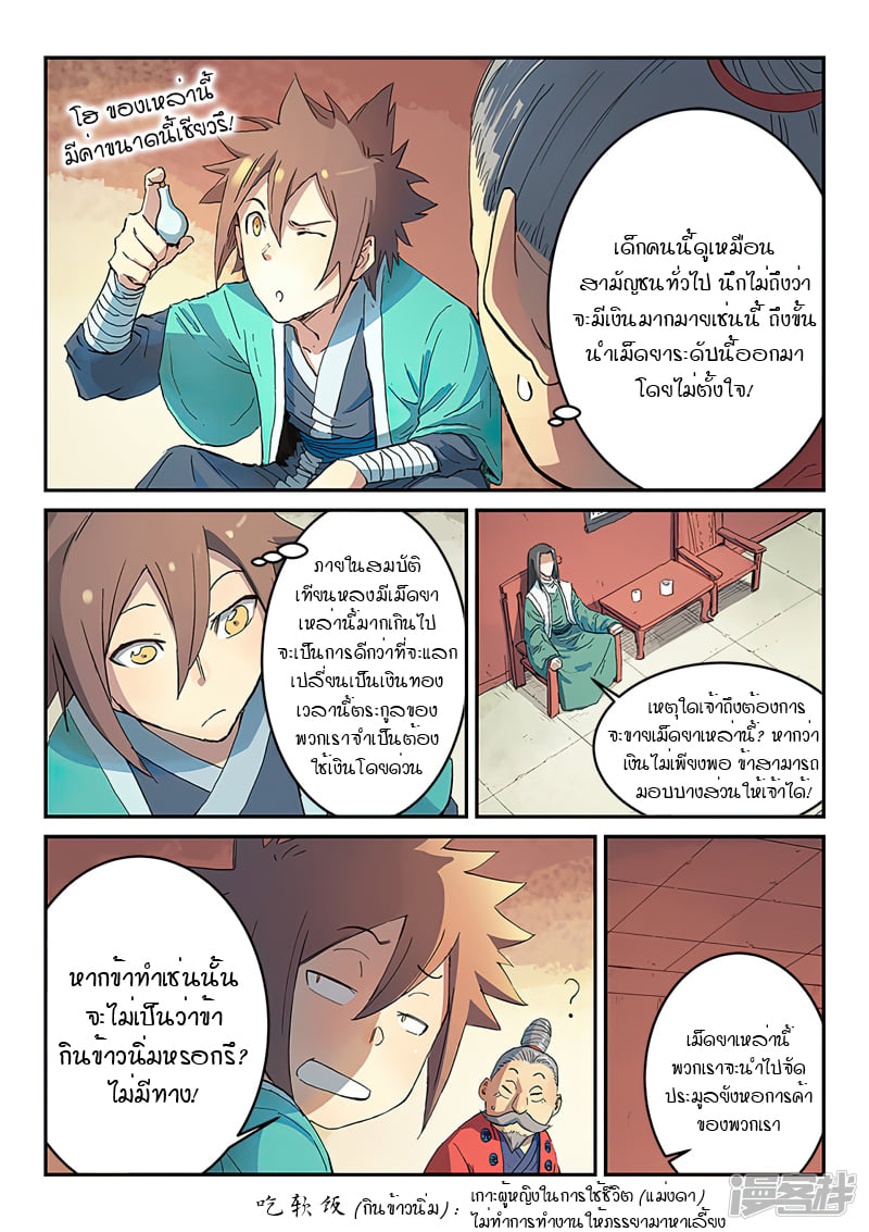 เธญเนเธฒเธ Star Martial God Technique